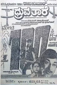 ಧ್ರುವ ತಾರೆ
