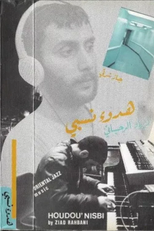 هدوء نسبي