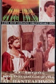 Άγιος Παντελεήμων