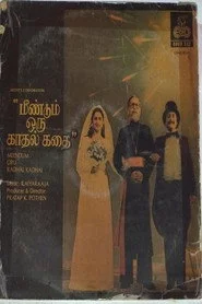 மீண்டும் ஒரு காதல் கதை