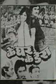 के घर के डेरा