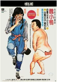 醜小鴨