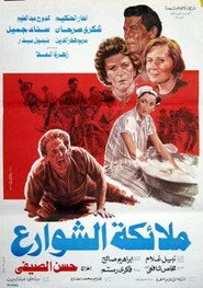ملائكة الشوارع