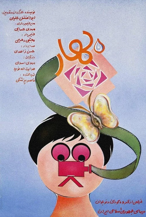 بهار