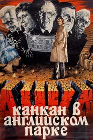 Канкан в Английском парке