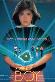 テラ戦士ΨBOY