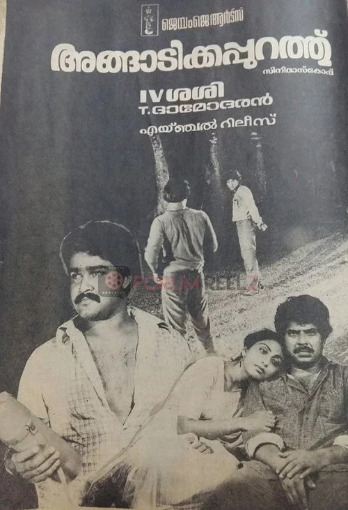 അങ്ങാടിക്കപ്പുറത്ത്