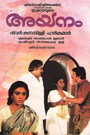 അയനം