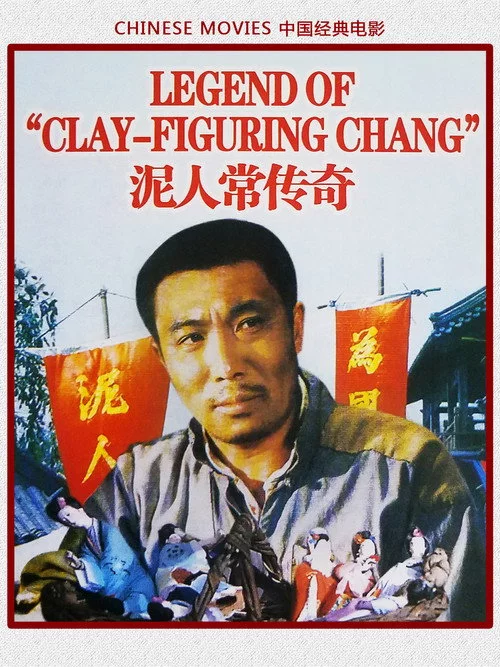 Ni ren chang chuan ji