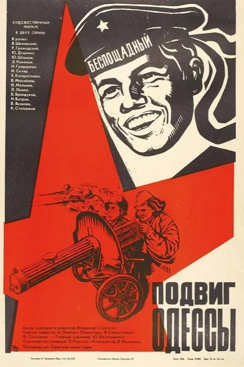 Подвиг Одеси