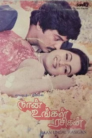 நான் உங்கள் ரசிகன்