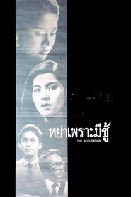 หย่าเพราะมีชู้