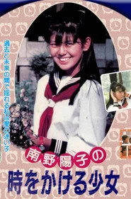 時をかける少女