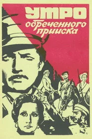 Утро обреченного прииска