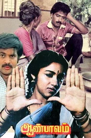ஆண்பாவம்