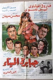 جبابرة الميناء