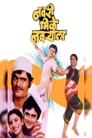 Navri Mile Navryala