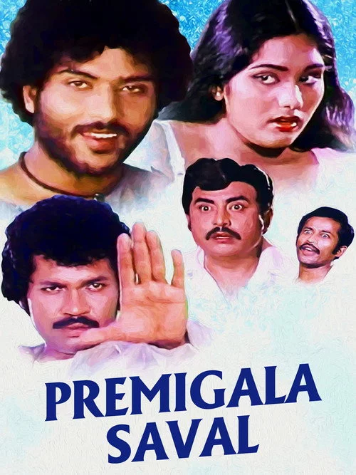 ಪ್ರೇಮಿಗಳ ಸವಾಲ್