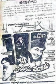 Apoorva Sangama