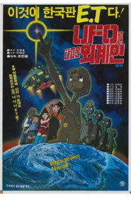 UFO를 타고온 외계인 왕자