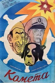 Комета