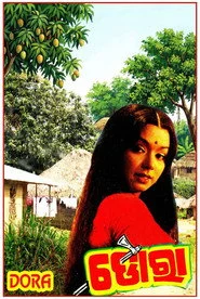 ଡୋରା