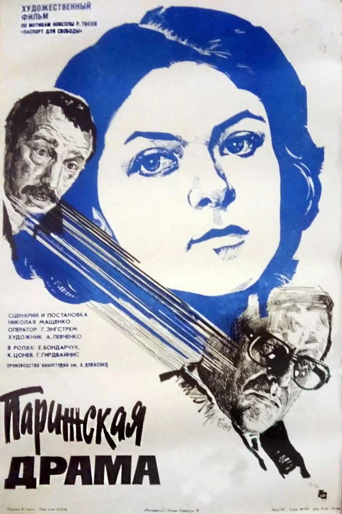 Парижская драма
