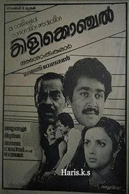 കിളിക്കൊഞ്ചൽ
