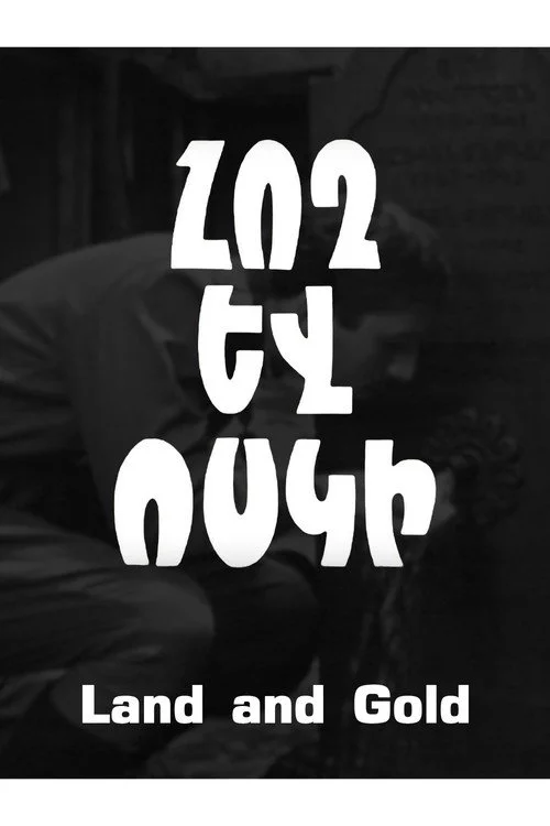 Հող և Ոսկի