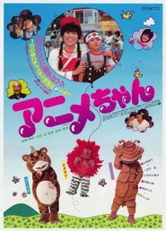 アニメちゃん