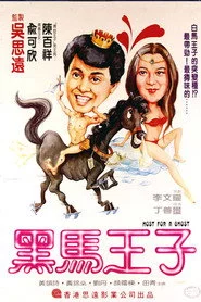 好彩撞到你
