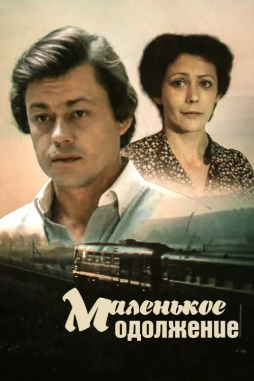 Маленькое одолжение