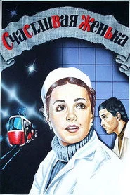 Счастливая, Женька!
