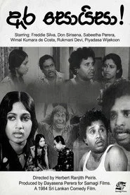 ඇර සොයිසා!
