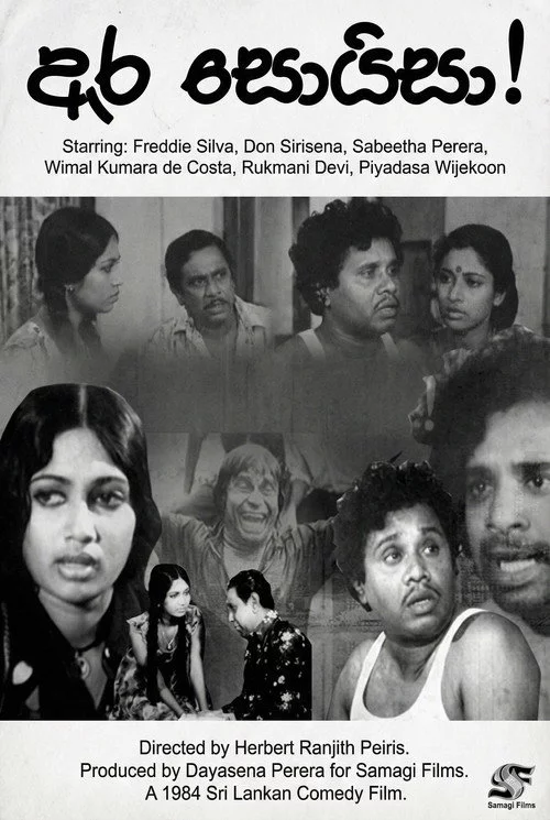 ඇර සොයිසා!