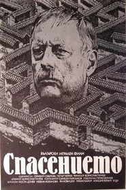 Спасението