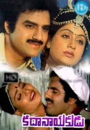 కథానాయకుడు