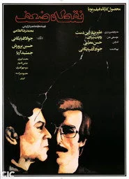 نقطه ضعف