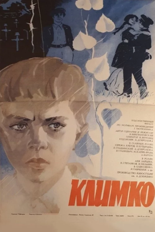 Климко