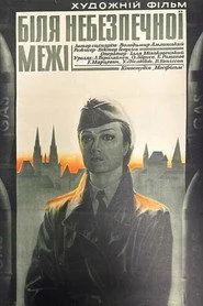 У опасной черты