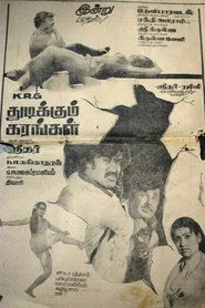 துடிக்கும் கரங்கள்