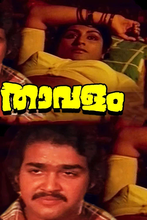 താവളം