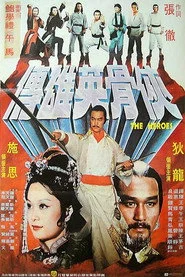 少林英雄