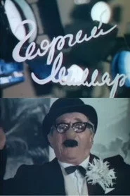 Георгий Милляр