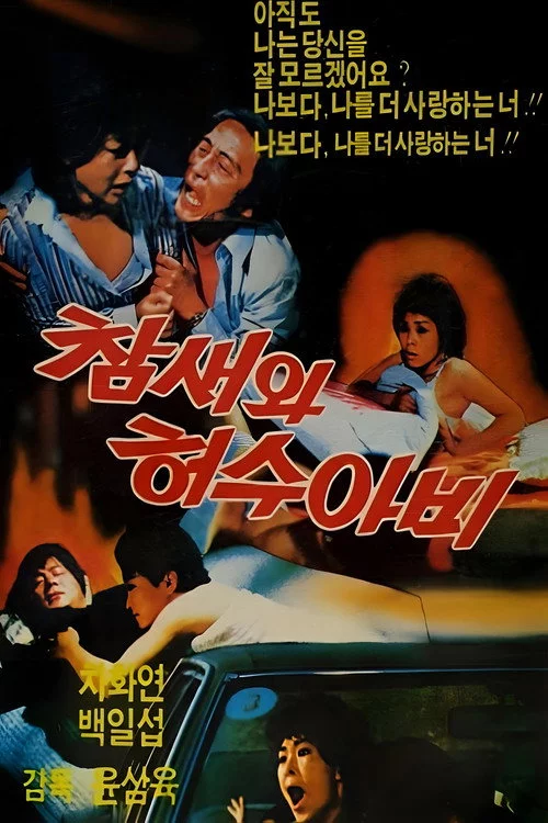 참새와 허수아비