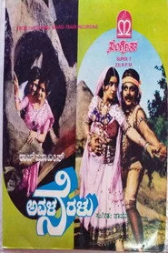 Avala Neralu