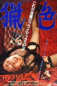 猟色