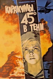 Каракумы, 45 в тени