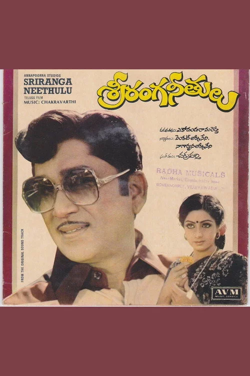 శ్రీరంగ నీతులు