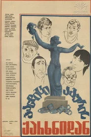 ბანდიტი აგურის ქარხნიდან